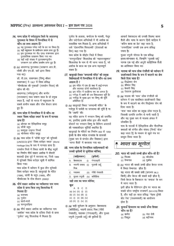 MPPSC Prelims 2027 Chapterwise Solved Papers | Samanya Adhyayan (General Studies) Paper I (2026–2000) & Aptitude Test Paper II (2026–2012) | 35+ Topicwise Papers, 3500+ Questions, Detailed Solutions & 5 Years' Trend Analysis