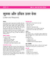 All in One Sanskrit (Rewa) Class 9 for CBSE Exam 2026-27 | R3 Bhasha ke Liye | NCERT Based Complete Theory, Practice Exercises, CBQs, A-R, Sample Papers & Mind Maps | Revised Edition as per Latest Syllabus