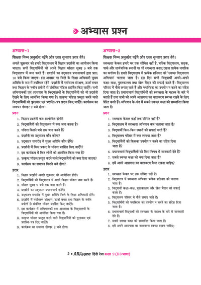 All in One Sanskrit (Rewa) Class 9 for CBSE Exam 2026-27 | R3 Bhasha ke Liye | NCERT Based Complete Theory, Practice Exercises, CBQs, A-R, Sample Papers & Mind Maps | Revised Edition as per Latest Syllabus
