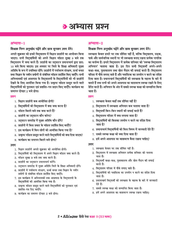 All in One Sanskrit (Rewa) Class 9 for CBSE Exam 2026-27 | R3 Bhasha ke Liye | NCERT Based Complete Theory, Practice Exercises, CBQs, A-R, Sample Papers & Mind Maps | Revised Edition as per Latest Syllabus