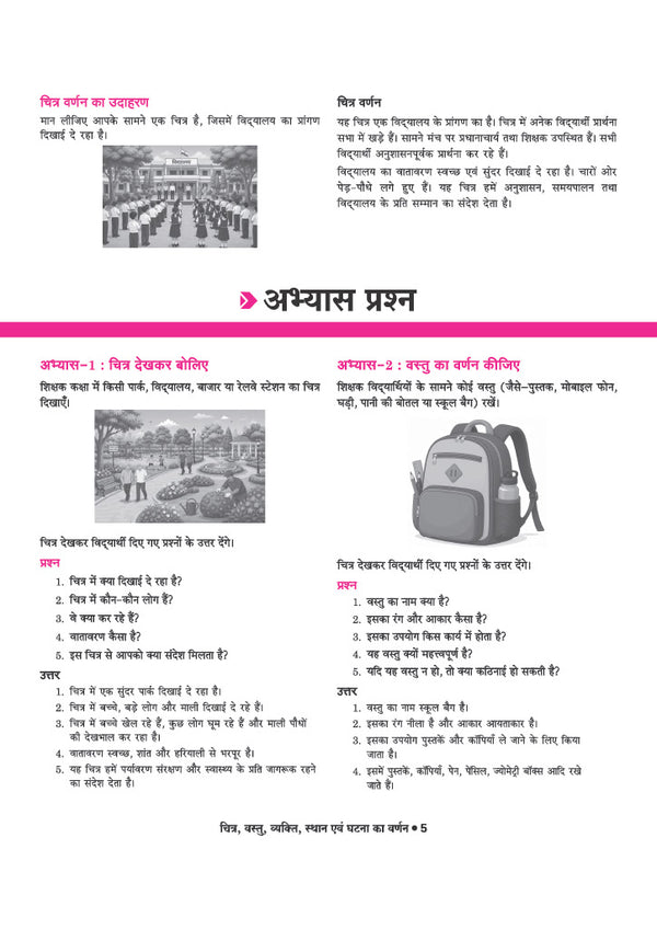 All in One Sanskrit (Rewa) Class 9 for CBSE Exam 2026-27 | R3 Bhasha ke Liye | NCERT Based Complete Theory, Practice Exercises, CBQs, A-R, Sample Papers & Mind Maps | Revised Edition as per Latest Syllabus