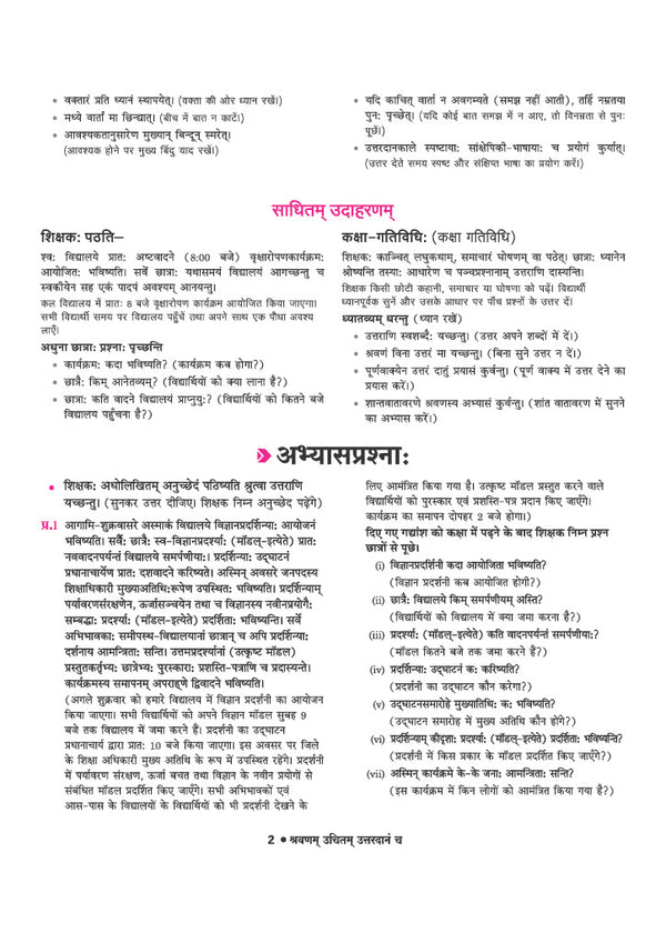 All in One Sanskrit (Irawati) Class 9 for CBSE Exam 2026-27 | R3 Bhasha ke Liye | NCERT Based Complete Theory, Practice Exercises, CBQs, A-R, Sample Papers & Mind Maps | Revised Edition as per Latest Syllabus
