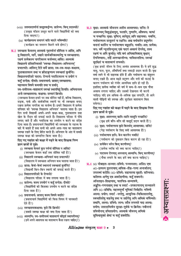 All in One Sanskrit (Irawati) Class 9 for CBSE Exam 2026-27 | R3 Bhasha ke Liye | NCERT Based Complete Theory, Practice Exercises, CBQs, A-R, Sample Papers & Mind Maps | Revised Edition as per Latest Syllabus