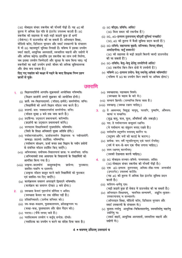 All in One Sanskrit (Irawati) Class 9 for CBSE Exam 2026-27 | R3 Bhasha ke Liye | NCERT Based Complete Theory, Practice Exercises, CBQs, A-R, Sample Papers & Mind Maps | Revised Edition as per Latest Syllabus