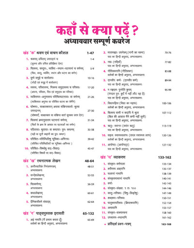 All in One Sanskrit (Irawati) Class 9 for CBSE Exam 2026-27 | R3 Bhasha ke Liye | NCERT Based Complete Theory, Practice Exercises, CBQs, A-R, Sample Papers & Mind Maps | Revised Edition as per Latest Syllabus