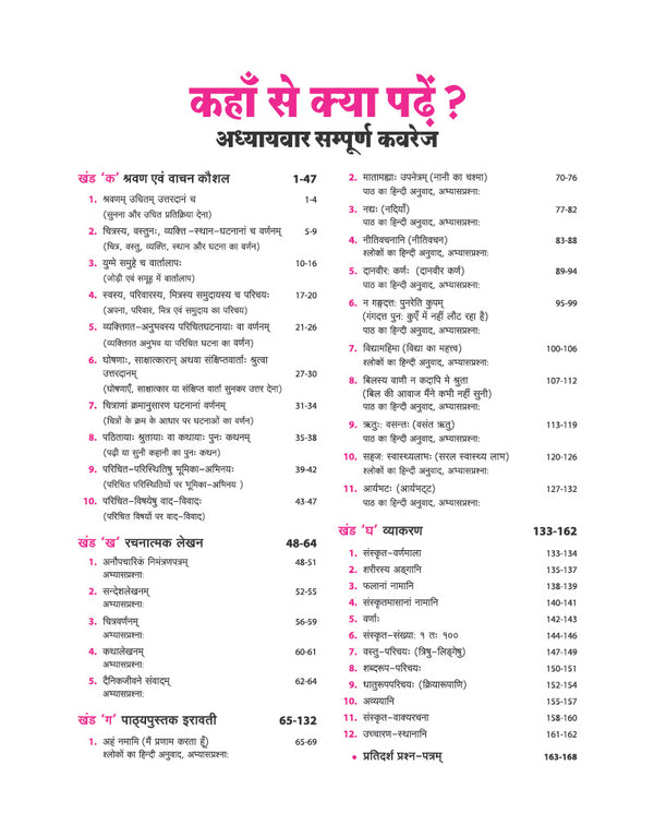All in One Sanskrit (Irawati) Class 9 for CBSE Exam 2026-27 | R3 Bhasha ke Liye | NCERT Based Complete Theory, Practice Exercises, CBQs, A-R, Sample Papers & Mind Maps | Revised Edition as per Latest Syllabus