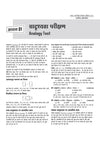 Chhattisgarh NMMS 2026-27 | Study Guide for Calass 8 | MAT & SAT Based Preparation | Includes Chapterwise Notes, Exam Pattern Questions, 2 Practice Sets & Latest Solved Paper 2026 | Hindi Medium