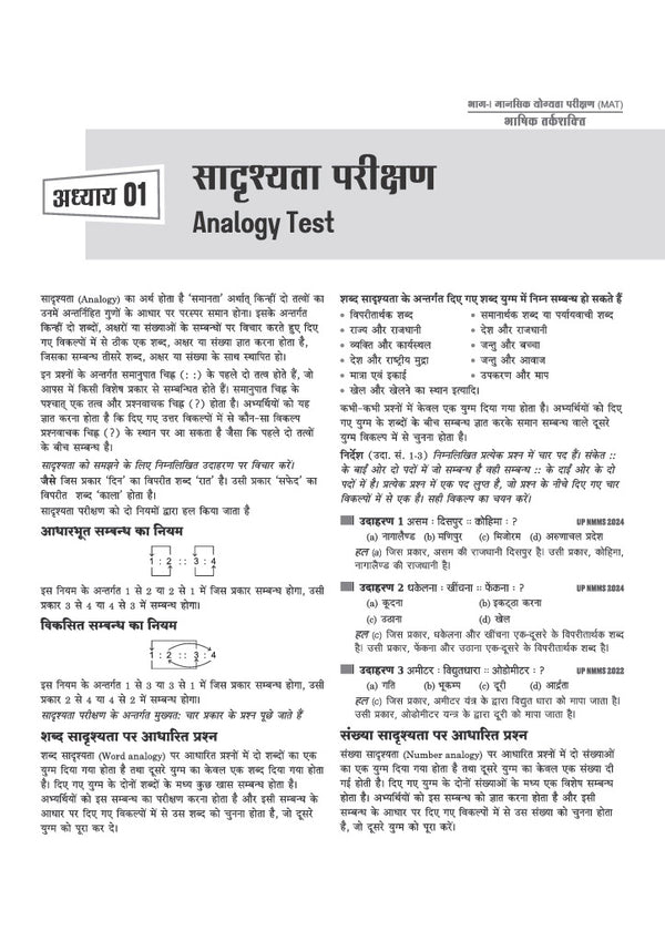 Chhattisgarh NMMS 2026-27 | Study Guide for Calass 8 | MAT & SAT Based Preparation | Includes Chapterwise Notes, Exam Pattern Questions, 2 Practice Sets & Latest Solved Paper 2026 | Hindi Medium