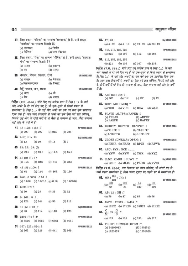 Chhattisgarh NMMS 2026-27 | Study Guide for Calass 8 | MAT & SAT Based Preparation | Includes Chapterwise Notes, Exam Pattern Questions, 2 Practice Sets & Latest Solved Paper 2026 | Hindi Medium