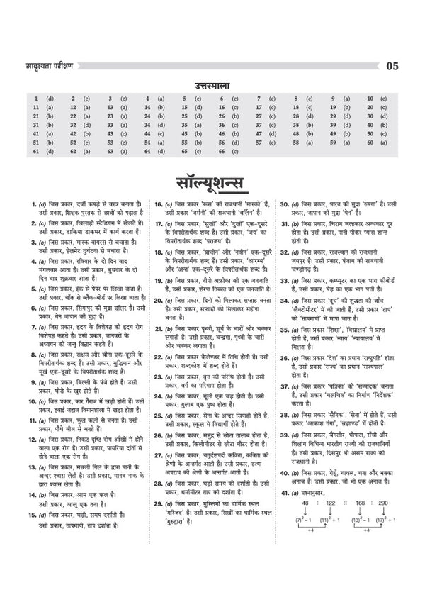 Chhattisgarh NMMS 2026-27 | Study Guide for Calass 8 | MAT & SAT Based Preparation | Includes Chapterwise Notes, Exam Pattern Questions, 2 Practice Sets & Latest Solved Paper 2026 | Hindi Medium