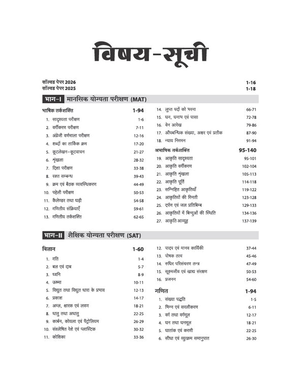 Chhattisgarh NMMS 2026-27 | Study Guide for Calass 8 | MAT & SAT Based Preparation | Includes Chapterwise Notes, Exam Pattern Questions, 2 Practice Sets & Latest Solved Paper 2026 | Hindi Medium