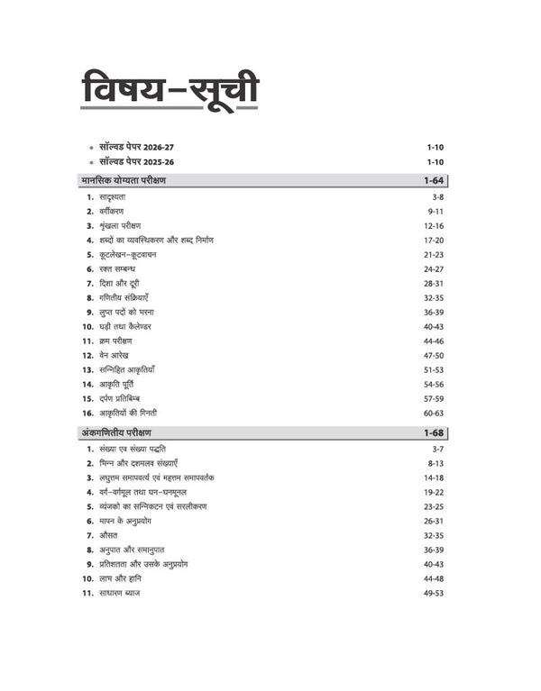 Chhattisgarh Eklavya Adarsh Aawasiya Vidyalaya Class 6 Exam 2027–28  | Complete Study Guide | Based on Latest Syllabus & Exam Pattern | Mental Ability, Mathematics, Hindi, English & Chhattisgarhi with Solved Paper 2026