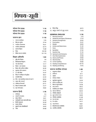 Chhattisgarh Pre B.Ed. Entrance Exam 2027 | Complete Study Guide | General Mental Ability, General Knowledge, Teaching Aptitude, English & Samanya Hindi | Includes Solved Paper 2026 | Hindi Medium