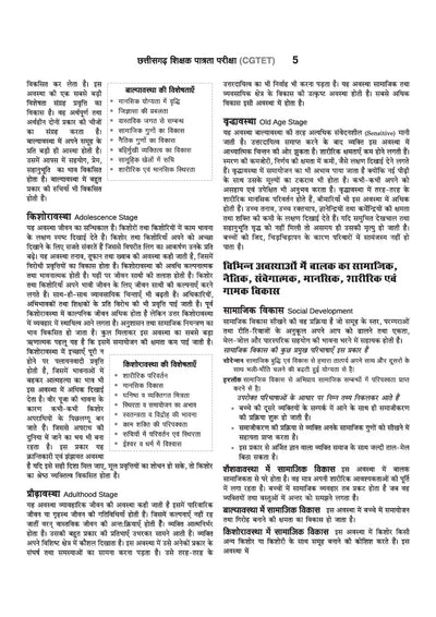 Chhattisgarh CGTET Paper-I 2027 | Chhattisgarh Teacher Eligibility Test for Class 1-5 | Complete Study Guide Based on Latest Exam Pattern & Prescribed Syllabus | Includes Solved Paper 2026