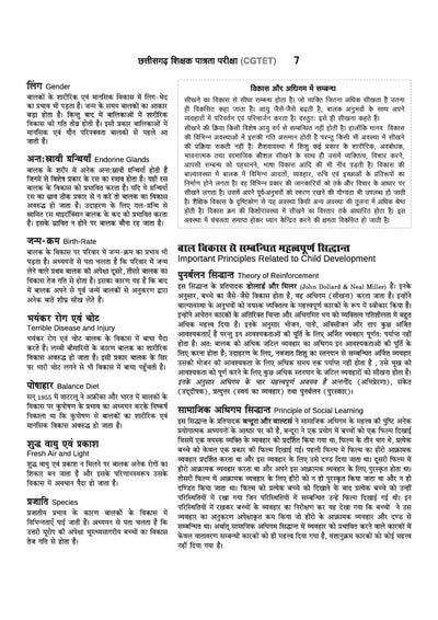 Chhattisgarh CGTET Paper-I 2027 | Chhattisgarh Teacher Eligibility Test for Class 1-5 | Complete Study Guide Based on Latest Exam Pattern & Prescribed Syllabus | Includes Solved Paper 2026