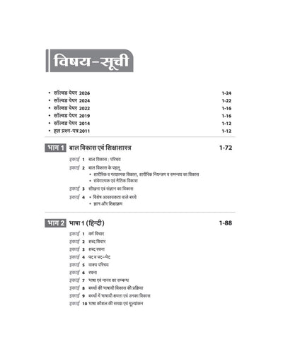 Chhattisgarh CGTET Paper-I 2027 | Chhattisgarh Teacher Eligibility Test for Class 1-5 | Complete Study Guide Based on Latest Exam Pattern & Prescribed Syllabus | Includes Solved Paper 2026