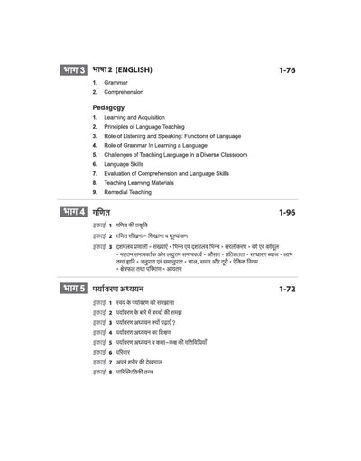 Chhattisgarh CGTET Paper-I 2027 | Chhattisgarh Teacher Eligibility Test for Class 1-5 | Complete Study Guide Based on Latest Exam Pattern & Prescribed Syllabus | Includes Solved Paper 2026