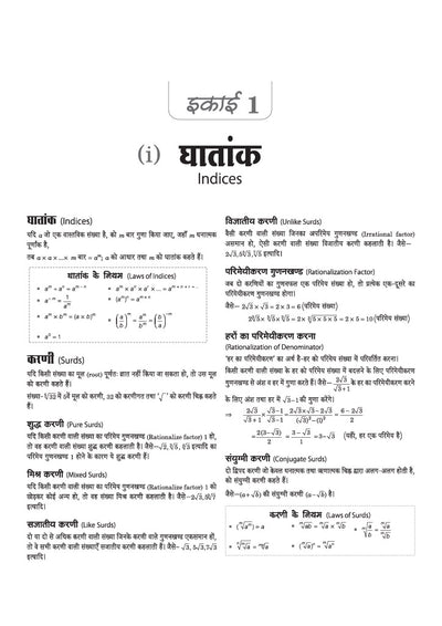 Chhattisgarh CGTET Paper-II 2027 |Science & Mathematics Teacher (Ganit evam Vigyan Adhyapak) Class 6-8 | Complete Study Guide Based on Latest Exam Pattern & Prescribed Syllabus | Includes Solved Paper 2026