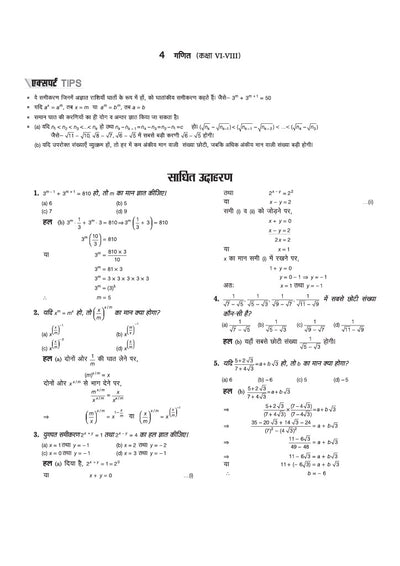 Chhattisgarh CGTET Paper-II 2027 |Science & Mathematics Teacher (Ganit evam Vigyan Adhyapak) Class 6-8 | Complete Study Guide Based on Latest Exam Pattern & Prescribed Syllabus | Includes Solved Paper 2026