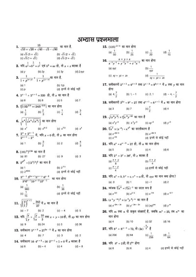 Chhattisgarh CGTET Paper-II 2027 |Science & Mathematics Teacher (Ganit evam Vigyan Adhyapak) Class 6-8 | Complete Study Guide Based on Latest Exam Pattern & Prescribed Syllabus | Includes Solved Paper 2026