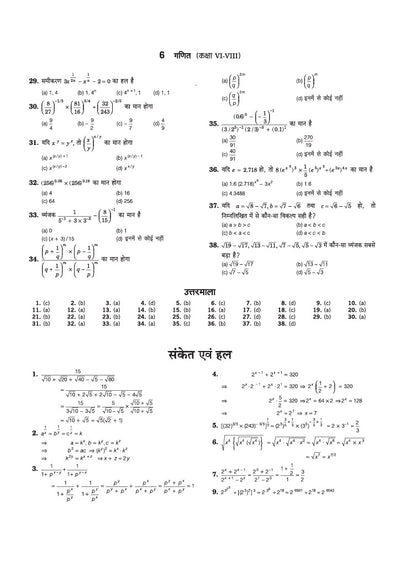 Chhattisgarh CGTET Paper-II 2027 |Science & Mathematics Teacher (Ganit evam Vigyan Adhyapak) Class 6-8 | Complete Study Guide Based on Latest Exam Pattern & Prescribed Syllabus | Includes Solved Paper 2026