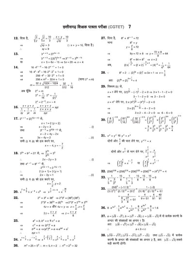 Chhattisgarh CGTET Paper-II 2027 |Science & Mathematics Teacher (Ganit evam Vigyan Adhyapak) Class 6-8 | Complete Study Guide Based on Latest Exam Pattern & Prescribed Syllabus | Includes Solved Paper 2026