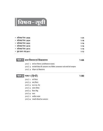 Chhattisgarh CGTET Paper-II 2027 |Science & Mathematics Teacher (Ganit evam Vigyan Adhyapak) Class 6-8 | Complete Study Guide Based on Latest Exam Pattern & Prescribed Syllabus | Includes Solved Paper 2026