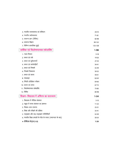 Bihar B.Ed. CET 2027 | State Level B.Ed. 2-Year | Study Notes, Chapterwise PYQs & Latest Solved Paper 2026 | 3000+ MCQs for Practice | Hindi Medium