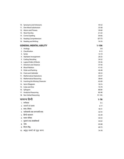 Chhattisgarh Pre B.Ed. Entrance Exam 2027 | Complete Study Guide | General Mental Ability, General Knowledge, Teaching Aptitude, English & Samanya Hindi | Includes Solved Paper 2026