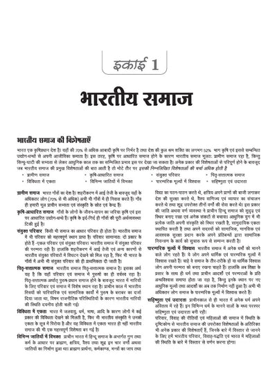 Chhattisgarh CGTET Paper-II 2027 |Social Studies Teacher (Samajik Adhyayan Adhyapak) Class 6-8 | Complete Study Guide Based on Latest Exam Pattern & Prescribed Syllabus | Includes Solved Paper 2026