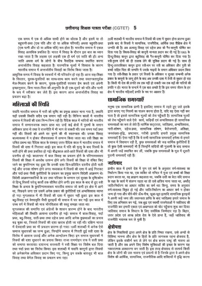 Chhattisgarh CGTET Paper-II 2027 |Social Studies Teacher (Samajik Adhyayan Adhyapak) Class 6-8 | Complete Study Guide Based on Latest Exam Pattern & Prescribed Syllabus | Includes Solved Paper 2026
