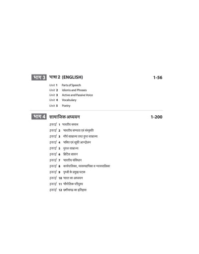 Chhattisgarh CGTET Paper-II 2027 |Social Studies Teacher (Samajik Adhyayan Adhyapak) Class 6-8 | Complete Study Guide Based on Latest Exam Pattern & Prescribed Syllabus | Includes Solved Paper 2026