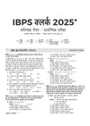 IBPS Clerk Pariksha