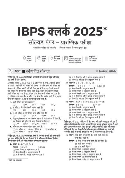 IBPS Clerk Exam 2026 | 20 Solved Papers for Prelims & Mains | Based on Latest Exam Pattern | Smart Strategy & Alternate Methods | Chapterwise Questions with Difficulty Levels | Hindi Medium