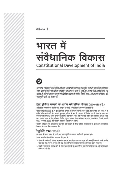 LLB Entrance Exam 2027 | Complete Study Guide for NLU, DU, BHU & Other Law Entrance Exams | Complete Coverage of Indian Constitution, Legal Aptitude, English Language & General Knowledge | Hindi Medium