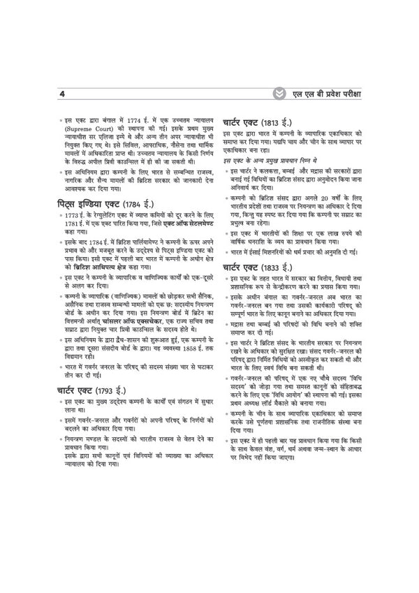 LLB Entrance Exam 2027 | Complete Study Guide for NLU, DU, BHU & Other Law Entrance Exams | Complete Coverage of Indian Constitution, Legal Aptitude, English Language & General Knowledge | Hindi Medium
