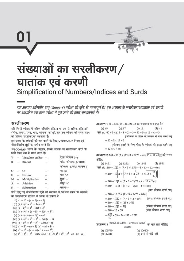 Indian Air Force Agniveer VAYU Group Y (Phase-I) Online Written Test 2027 | Other Than Science Subjects | English, Mathematics, Reasoning & General Awareness (RAGA)| Topic-wise Theory, Practice Questions, Previous Years Papers & 5 Mock Tests