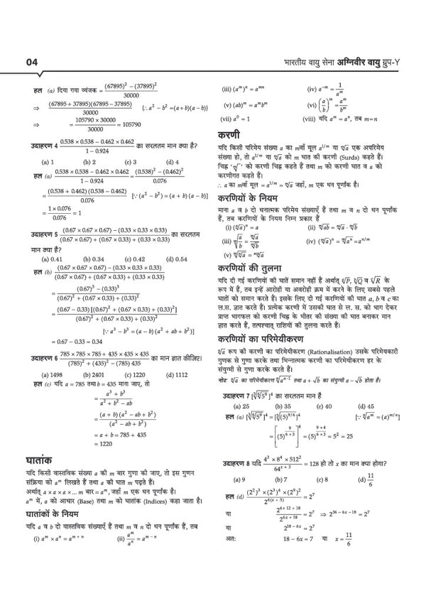 Indian Air Force Agniveer VAYU Group Y (Phase-I) Online Written Test 2027 | Other Than Science Subjects | English, Mathematics, Reasoning & General Awareness (RAGA)| Topic-wise Theory, Practice Questions, Previous Years Papers & 5 Mock Tests