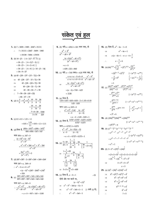 Indian Air Force Agniveer VAYU Group Y (Phase-I) Online Written Test 2027 | Other Than Science Subjects | English, Mathematics, Reasoning & General Awareness (RAGA)| Topic-wise Theory, Practice Questions, Previous Years Papers & 5 Mock Tests