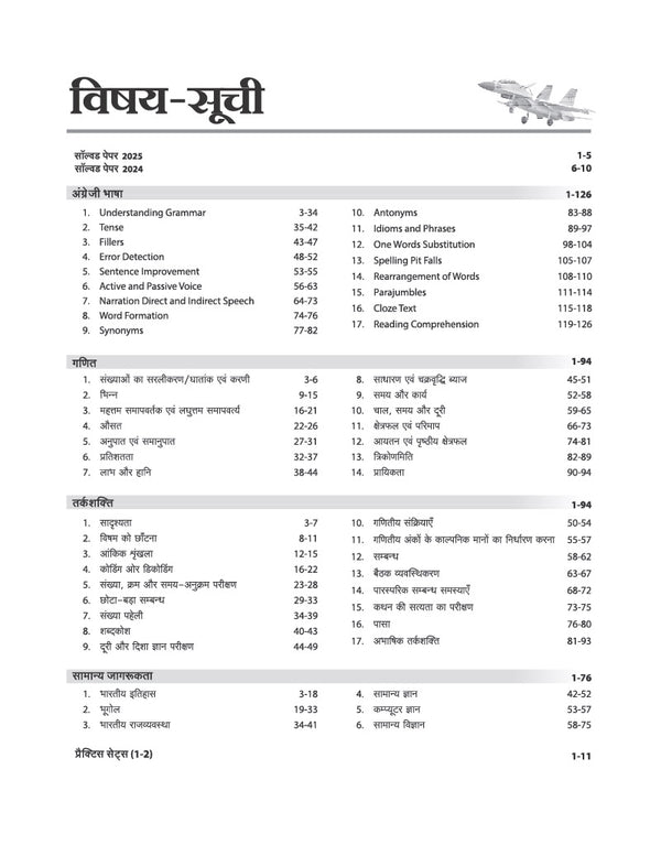 Indian Air Force Agniveer VAYU Group Y (Phase-I) Online Written Test 2027 | Other Than Science Subjects | English, Mathematics, Reasoning & General Awareness (RAGA)| Topic-wise Theory, Practice Questions, Previous Years Papers & 5 Mock Tests