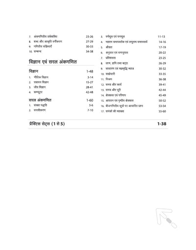 Madhya Pradesh Police Aarakshak (Karyapalik) Bharti Pariksha 2026 | Complete Study Guide | General Knowledge, Reasoning, Mental Ability, Science, Mathematics & MP GK | 10 Latest Solved Papers & 5 Practice Sets