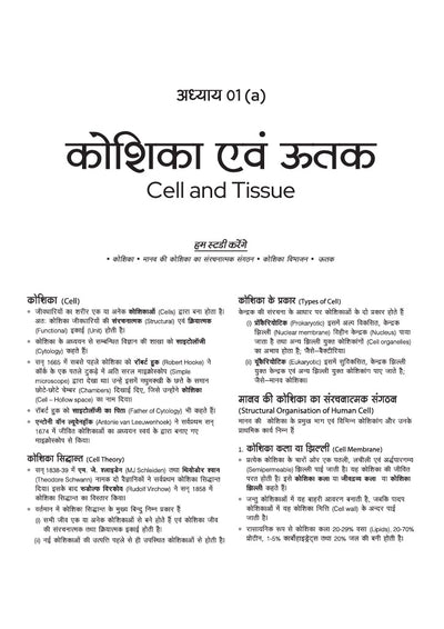 Nursing Guide 2027 | Complete Study Guide for B.Sc Nursing, AIIMS, NORCET, RRB, ESIC & CHO | Based on Latest Exam Pattern & Syllabus | Chapterwise Theory, Previous Year Questions & Important Coloured Appendices | Hindi Medium