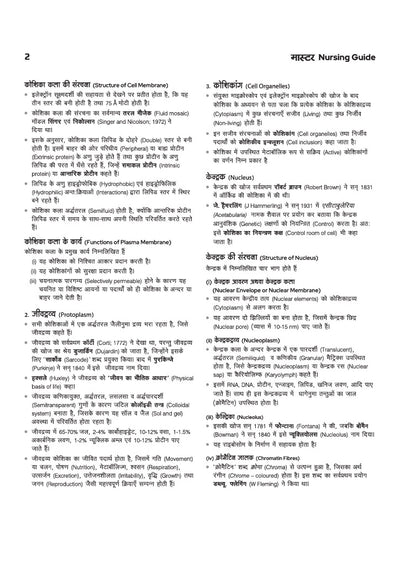 Nursing Guide 2027 | Complete Study Guide for B.Sc Nursing, AIIMS, NORCET, RRB, ESIC & CHO | Based on Latest Exam Pattern & Syllabus | Chapterwise Theory, Previous Year Questions & Important Coloured Appendices | Hindi Medium