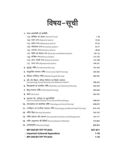 Nursing Guide 2027 | Complete Study Guide for B.Sc Nursing, AIIMS, NORCET, RRB, ESIC & CHO | Based on Latest Exam Pattern & Syllabus | Chapterwise Theory, Previous Year Questions & Important Coloured Appendices | Hindi Medium