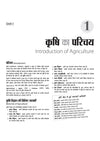 Agriculture Science 2027| Complete Study Guide for UPSC, JRF & ICAR Agriculture Competitive Exams | To-the-Point Chapterwise Coverage | 3000+ Chapterwise MCQs & Previous Years' Question Papers | Hindi Medium
