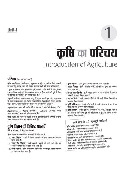Agriculture Science 2027| Complete Study Guide for UPSC, JRF & ICAR Agriculture Competitive Exams | To-the-Point Chapterwise Coverage | 3000+ Chapterwise MCQs & Previous Years' Question Papers | Hindi Medium