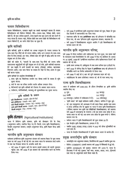 Agriculture Science 2027| Complete Study Guide for UPSC, JRF & ICAR Agriculture Competitive Exams | To-the-Point Chapterwise Coverage | 3000+ Chapterwise MCQs & Previous Years' Question Papers | Hindi Medium