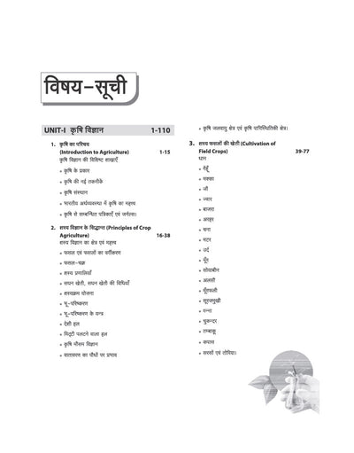Agriculture Science 2027| Complete Study Guide for UPSC, JRF & ICAR Agriculture Competitive Exams | To-the-Point Chapterwise Coverage | 3000+ Chapterwise MCQs & Previous Years' Question Papers | Hindi Medium