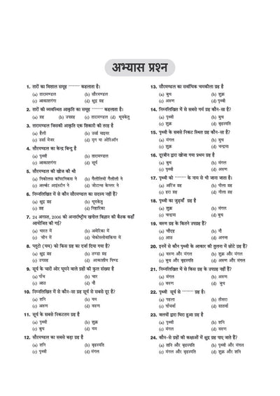Prayas Residential Schools Class 9 Entrance Exam 2027 | Study Guide | Sectionwise Notes, Chapterwise Practice Questions & Previous Year Questions | Hindi Medium