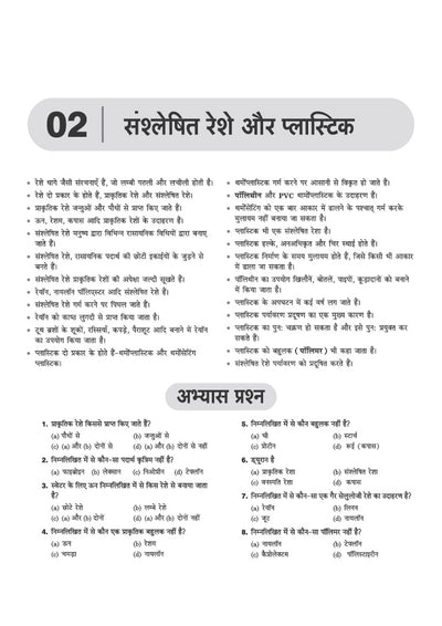 Prayas Residential Schools Class 9 Entrance Exam 2027 | Study Guide | Sectionwise Notes, Chapterwise Practice Questions & Previous Year Questions | Hindi Medium